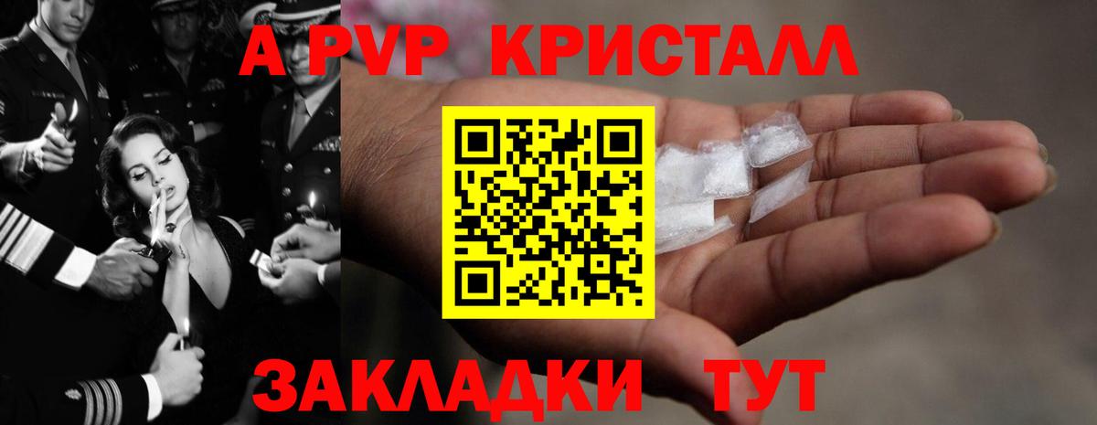 Alpha-PVP кристаллы  APVP Соль  APVP  Alfa_PVP крисы CK  Балтийск  Вход с VPN 
