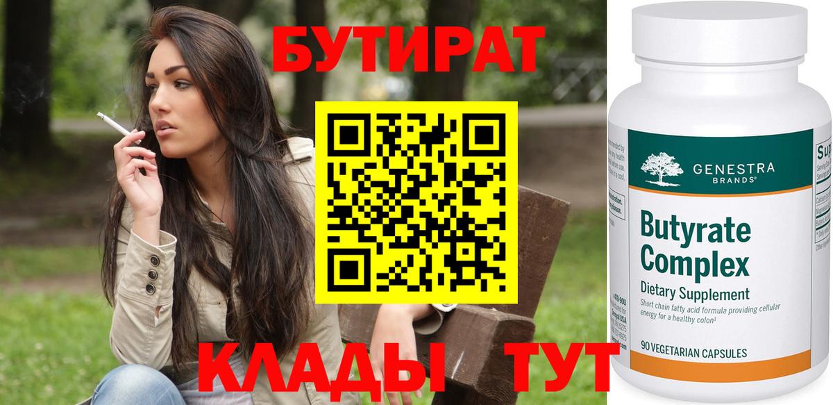 БУТИРАТ оксибутират Балтийск