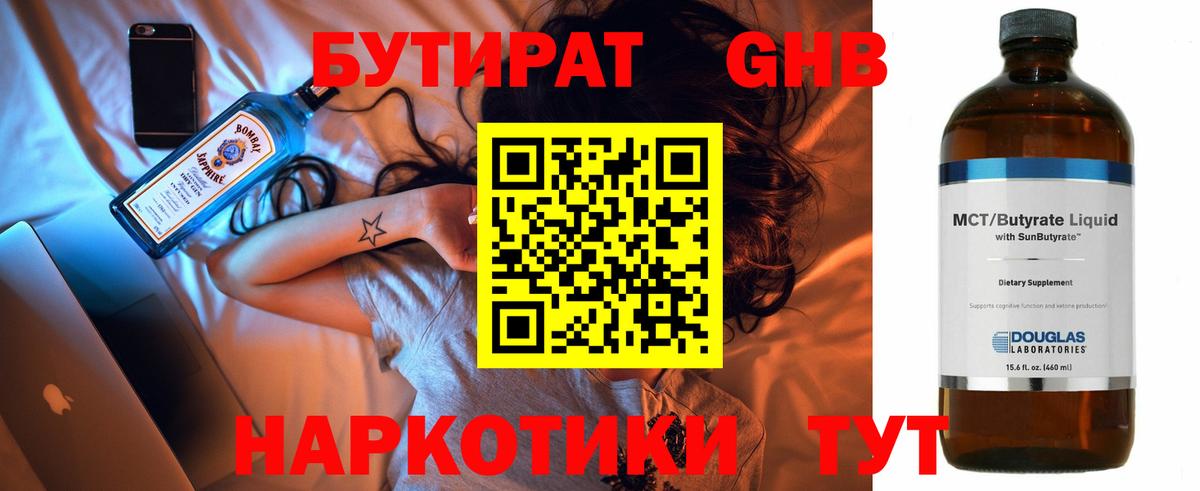 Балтийск  БУТИРАТ  Вход с VPN  Бутират Butirat 
