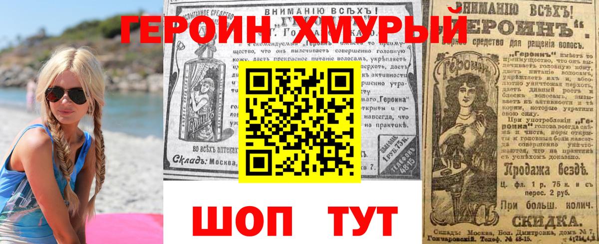 ГЕРОИН гречка  Вход с VPN  Балтийск 